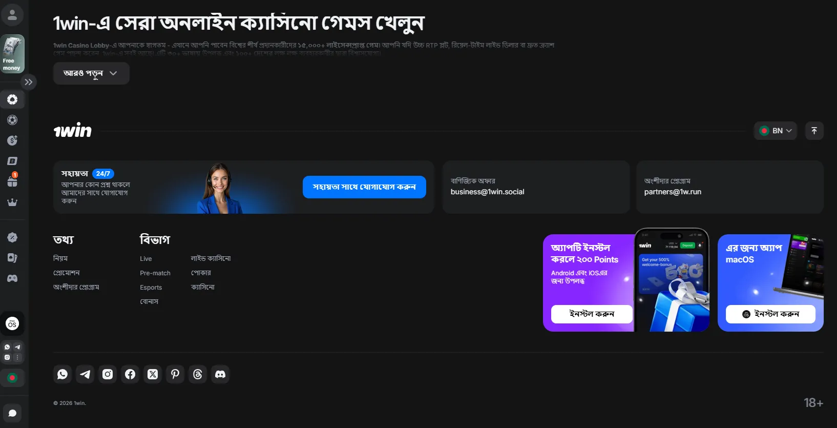 1Win app: মোবাইল সংস্করণে ব্যবহারকারীরা যা পান