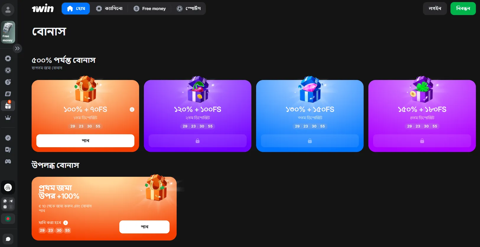 1 Win casino login ও 1Win slot login ফিচার - 1win login