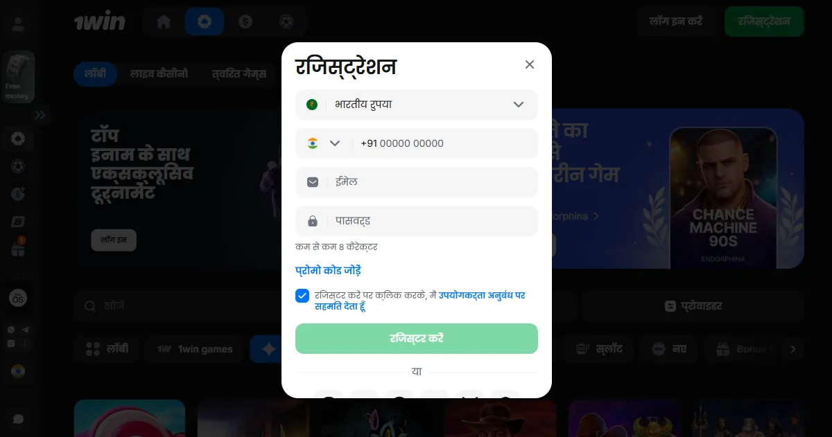 1Win Casino रजिस्ट्रेशन फ़ॉर्म और अकाउंट सेट अप स्क्रीन