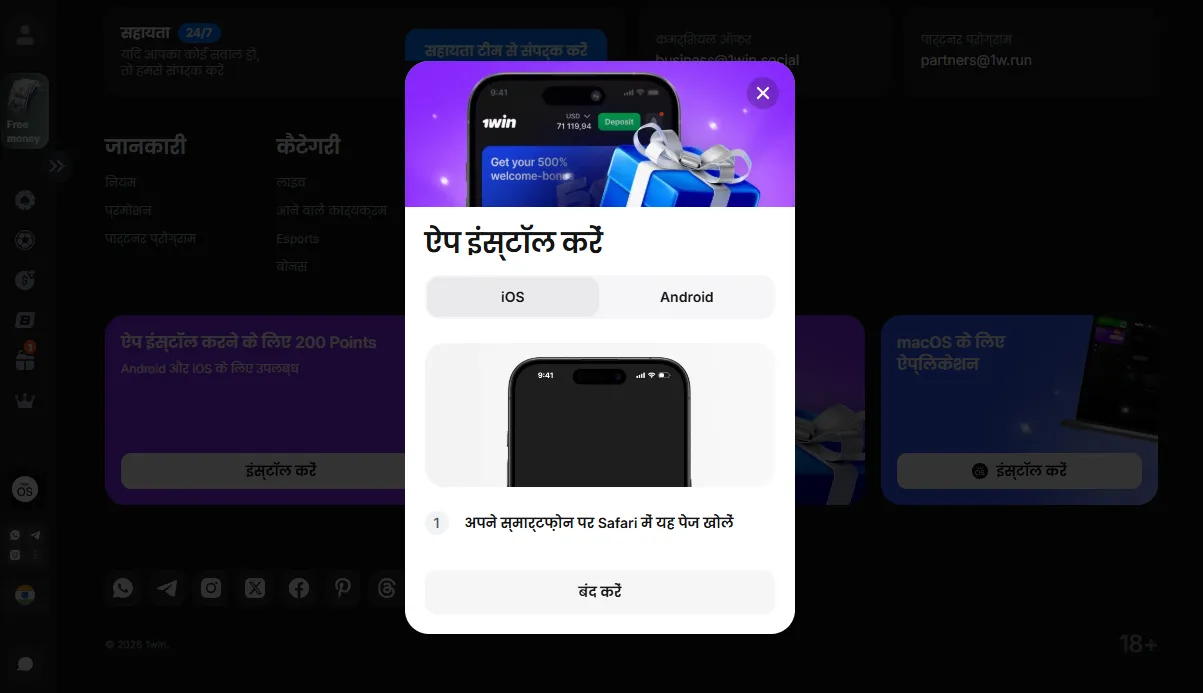 1Win app मोबाइल होम स्क्रीन और नेविगेशन इंटरफेस