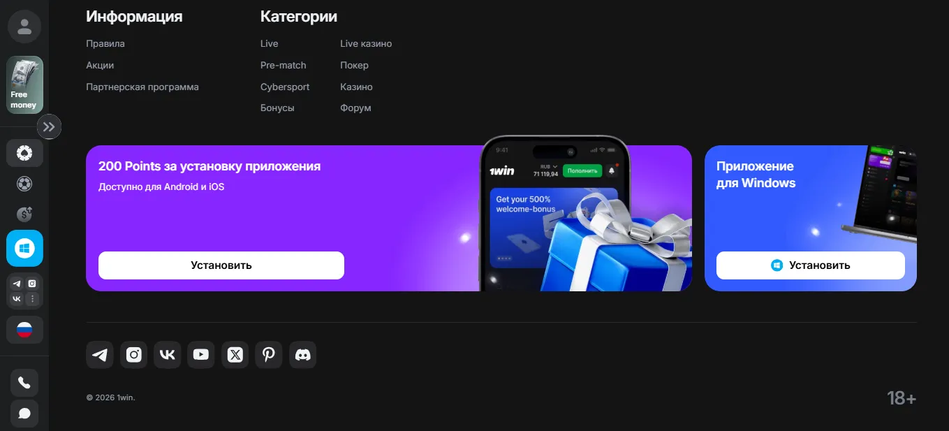 1Win app: что пользователи получают в мобильной версии