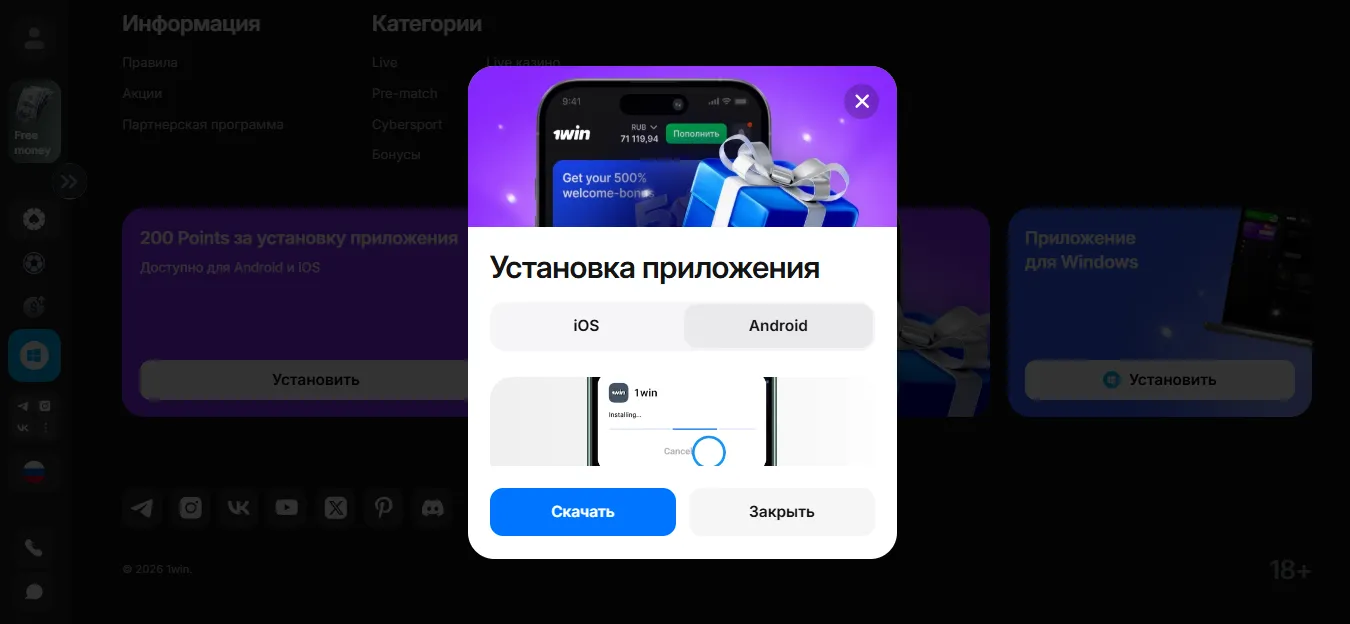 1Win app download: как установить приложение безопасно