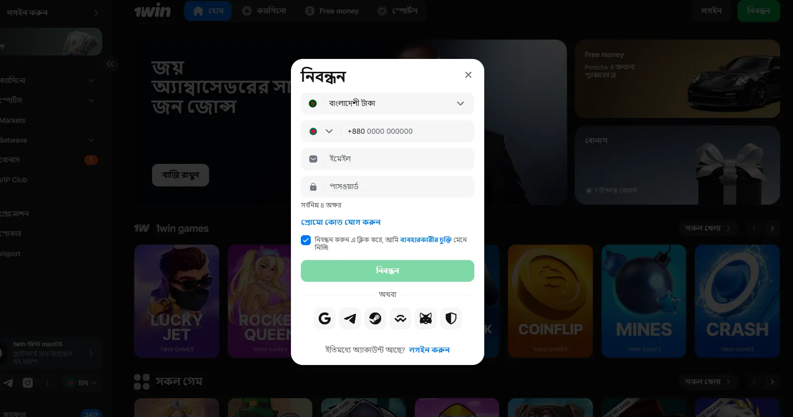 1Win Casino গাইড: কীভাবে নিবন্ধন করবেন ও অ্যাকাউন্ট সেট আপ করবেন