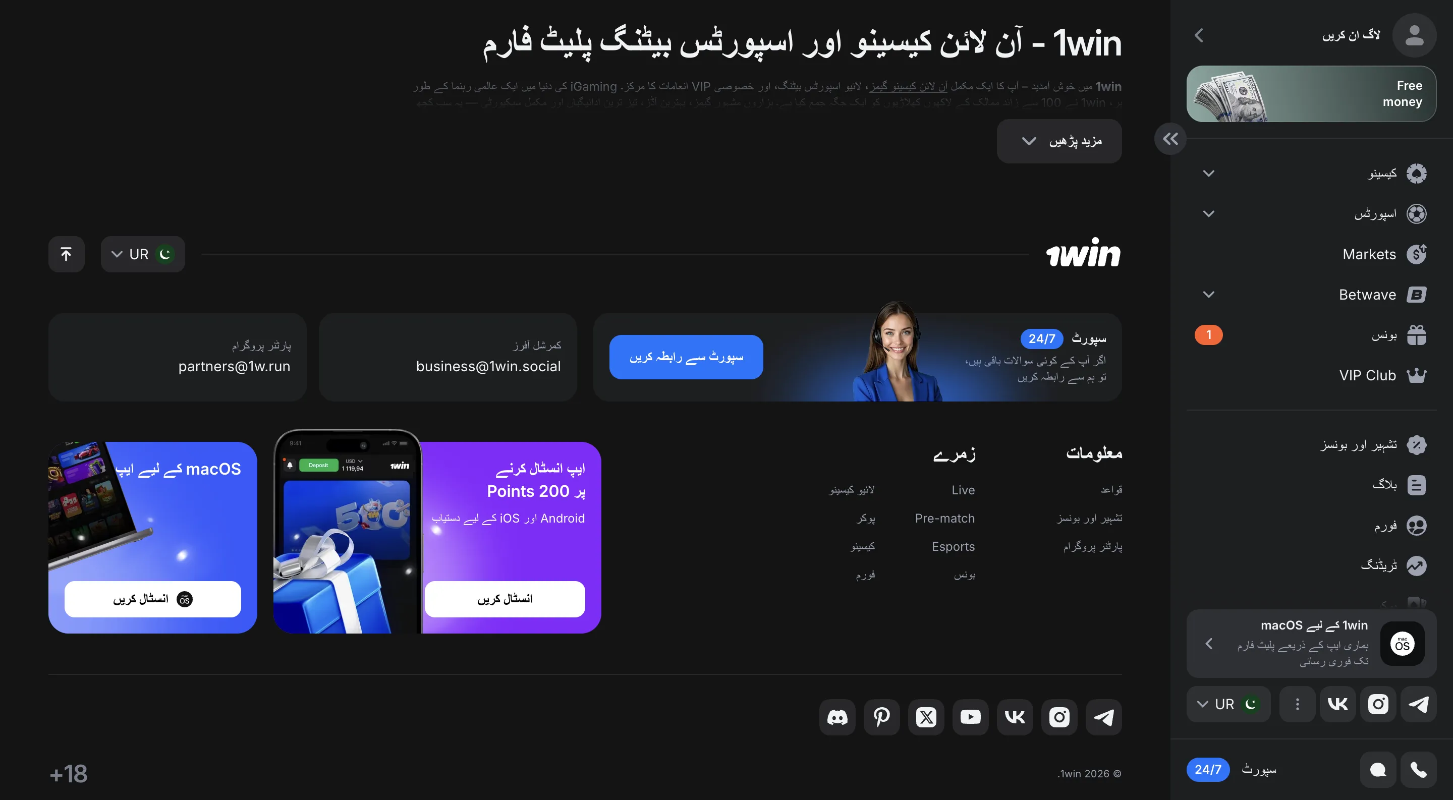 1Win app موبائل ورژن میں فیچرز اور انٹرفیس
